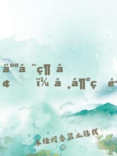 人在綜墓，卸嶺盜魁